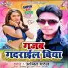 Amit Patel - Gajab Gadarail Biya - Single